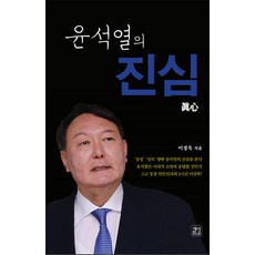 윤석열의 진심, 체리M&B, 이경욱