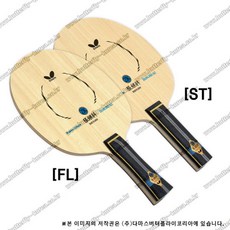 쉐이크핸드 탁구 / 버터플라이 장지커 ALC, ST