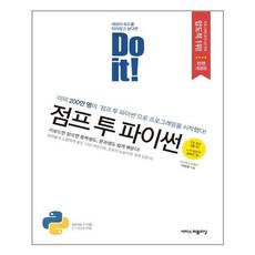 Do it! 점프 투 파이썬, 이지스퍼블리싱