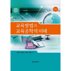교육방법의교육공학적이해5판