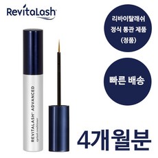 리바이탈래쉬 속눈썹영양제 정품 (2ml 4개월분 본사출고), 1개, 2ml (4개월분)