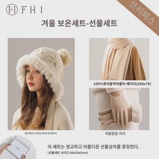 FHI 도톰한 털모자 여아 가을 겨울 기모 얼굴 비니 토끼털 귀마개 모자