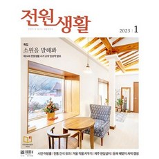  전원생활 1년 정기구독 