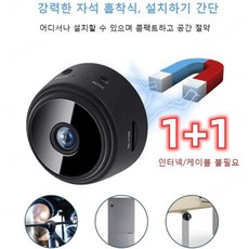 1+1 초미니무선카메라 1080P 고화질 무선 실내 CCTV 야시 카메라 초소형 감시카메라 WIFI 핸드폰연결 가정용 가계용, 화이트1개(1+1아님) - 10만원대카메라