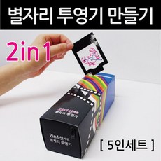 별자리투영기