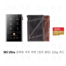 SHANLING M5 Ultra 초고해상도 오디오 휴대용 음악 플레이어 MP3 AK4191EQ AK4499EX 칩 블루투스 5.2 LDAC PCM768 DSD512, M5 Ultra 실버와 가죽 커버 (컬러 랜덤) 256 - ak4499ex