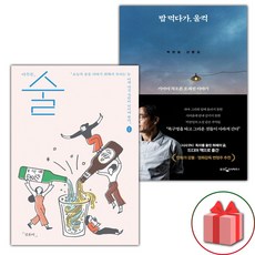 (선물) 아무튼 술 + 밥 먹다가 울컥 세트 - 전2권