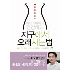 지구에서 오래 사는 법:골격.식사. 명상으로 이루는 3위1체 건강법, 은행나무
