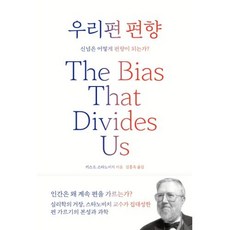 우리편편향