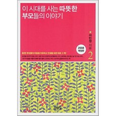 이시대를사는따뜻한부모들의이야기