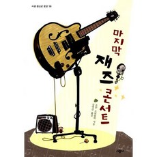 마지막 재즈 콘서트