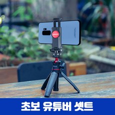 울란지 ulanzi 초보유튜버셋트 스마트폰 홀더 삼각대 그립 거치대 클립 개인방송장비