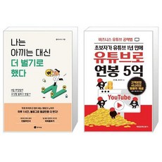 나는아끼는대신더벌기로했다