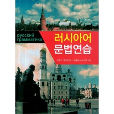 러시아어문법