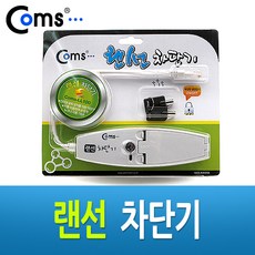 인터넷 회선 차단기 LAN RJ45 컴퓨터 게임 중독 예방 용품 소프트 웨어 PC 주변기기 사용 가능 일체형 Coms-LL100, 1개, @상품선택@