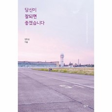 당신이잘되면좋겠습니다, 상품명