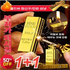 1+1 기발한 성냥 캠불쏘시개 골드바 만번 성냥 탁월한 내구성/메탈 바디/밀봉 방수, 금괴만회성냥*1+1