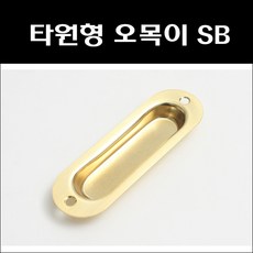 오목이손잡이