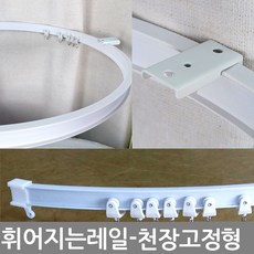 커튼곡선레일