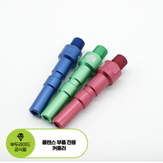 닐피스크커플러