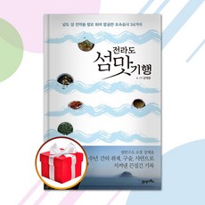 전라도맛기행