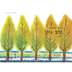 걷다 보면:엄마한테 혼나고, 코이북스