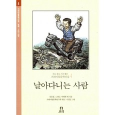 날아다니는 사람