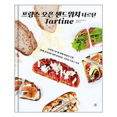 프랑스오픈샌드위치타르틴