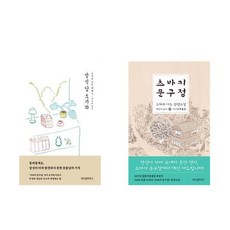 츠바키문구점