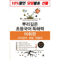 뿌리깊은초등국어2단계