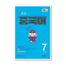 EBS 라디오 초급 중국어 회화 7월호 2021년 / 초급중국어 7월호
