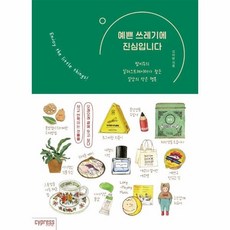 예쁜쓰레기에진심입니다