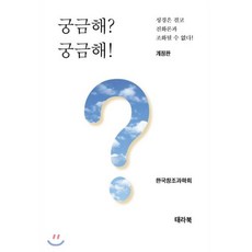 궁금해? 궁금해!, 태라북