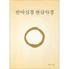 반야심경 한글사경