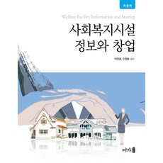 사회복지시설안전관리매뉴얼(sop)