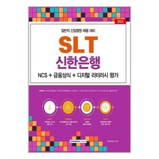 신한slt