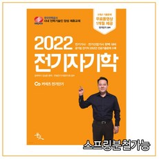 전기자기학