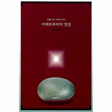 아래로부터의영성