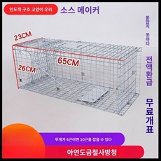 포획틀 길고양이 강아지 케이지 구조망 유인망 대형 농장 D 구조, 3. 60x20x18cm