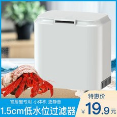 해외직구상품 저면 여과기 소라게 조용한 집똥기, 1개, 2W