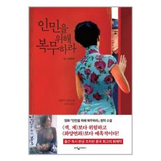 인민을위해복무하라 TOP01