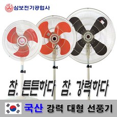 삼보선풍기