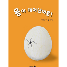 용이 태어났어용 + 미니수첩 증정, 823