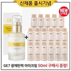 아이오페슈퍼바이탈에센셜아이크림