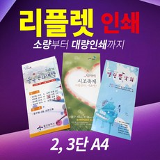 3단접지리플렛300g아트지가격