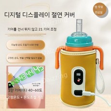 휴대용 보틀워머 병 분유 데우기 우유 모유 히터 중탕기 보틀 젖병, R38-디지털 디스플레이 옐로우 스킨, 1개