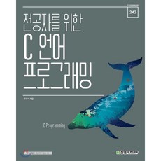 전공자를 위한C 언어 프로그래밍, 한빛아카데미