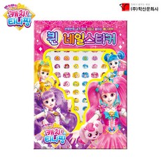 캐치티니핑퀸네일스티커