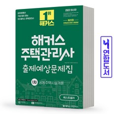 해커스주택관리사