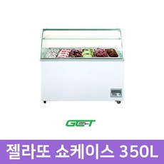 업소용 젤라또냉동고 아이스크림 쇼케이스 GCT-SD345